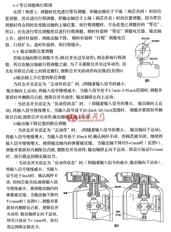 電動(dòng)液氮調(diào)節(jié)閥調(diào)整方法
